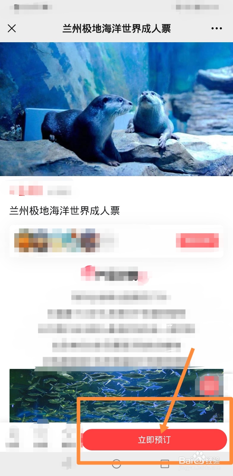兰州海洋极地世界门票怎么预定