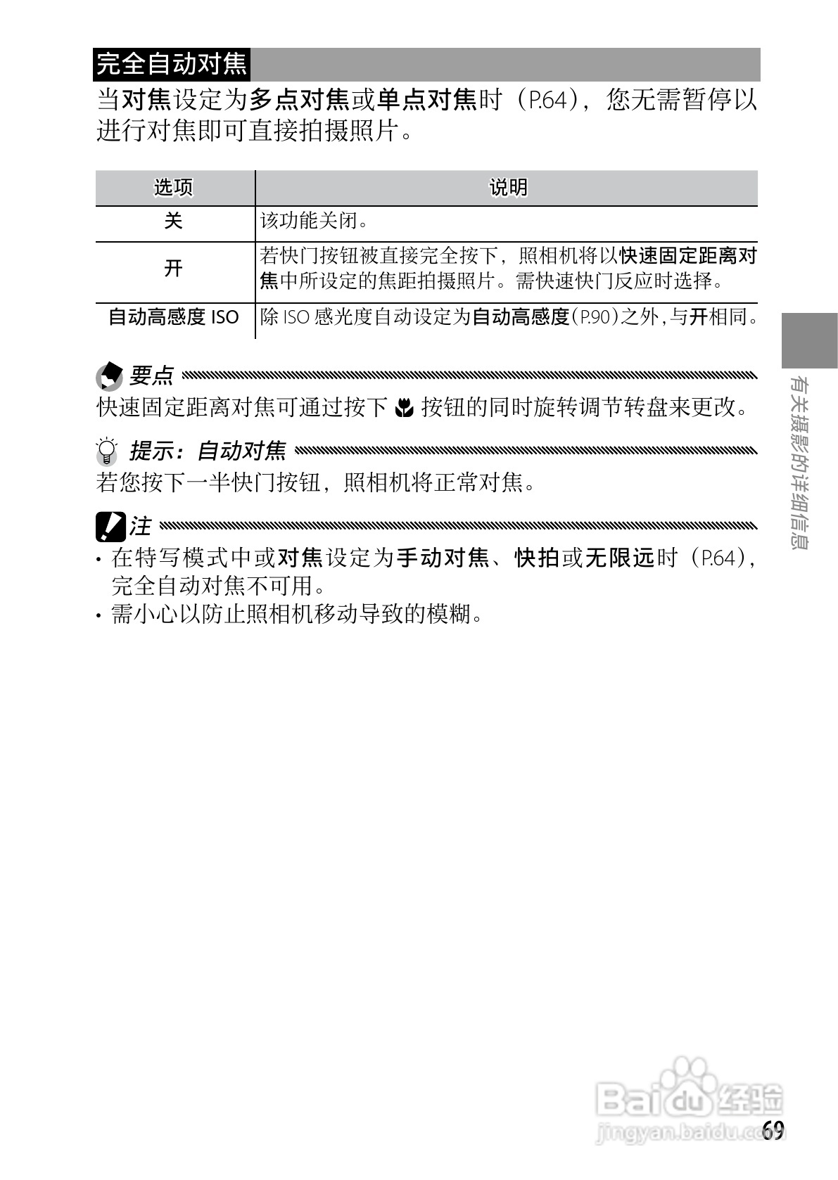 理光GXR数码相机使用说明书:[9]