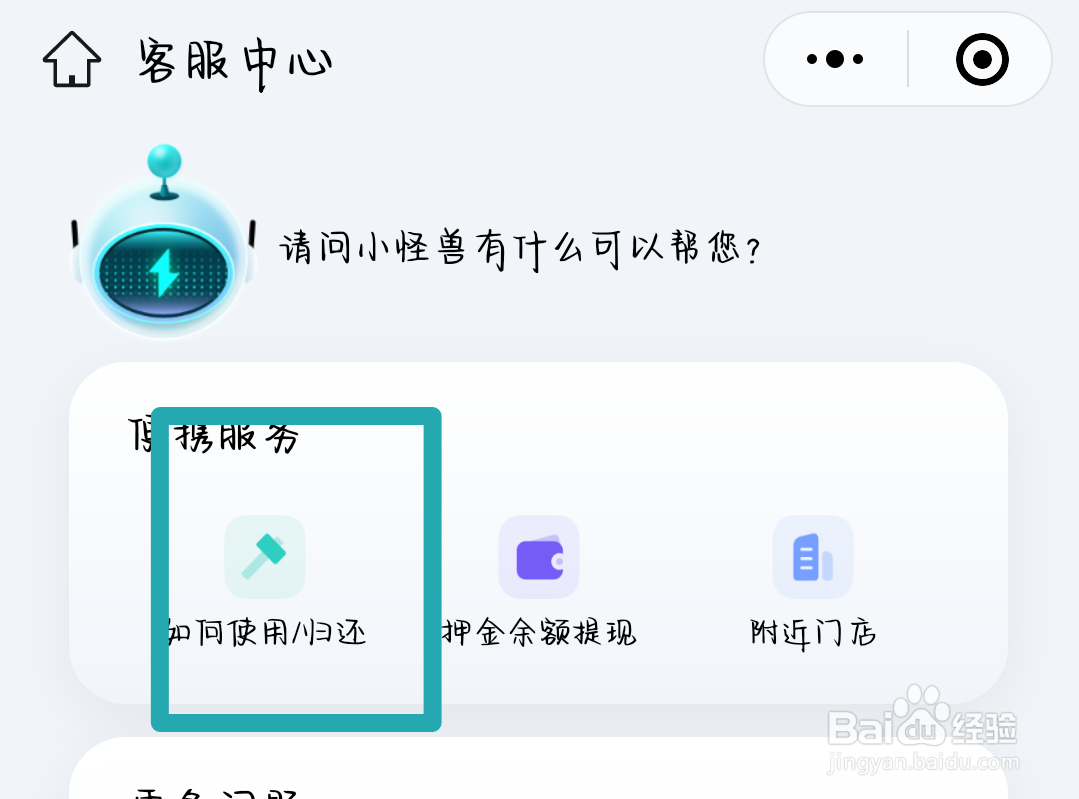 充电宝租赁怎么归还