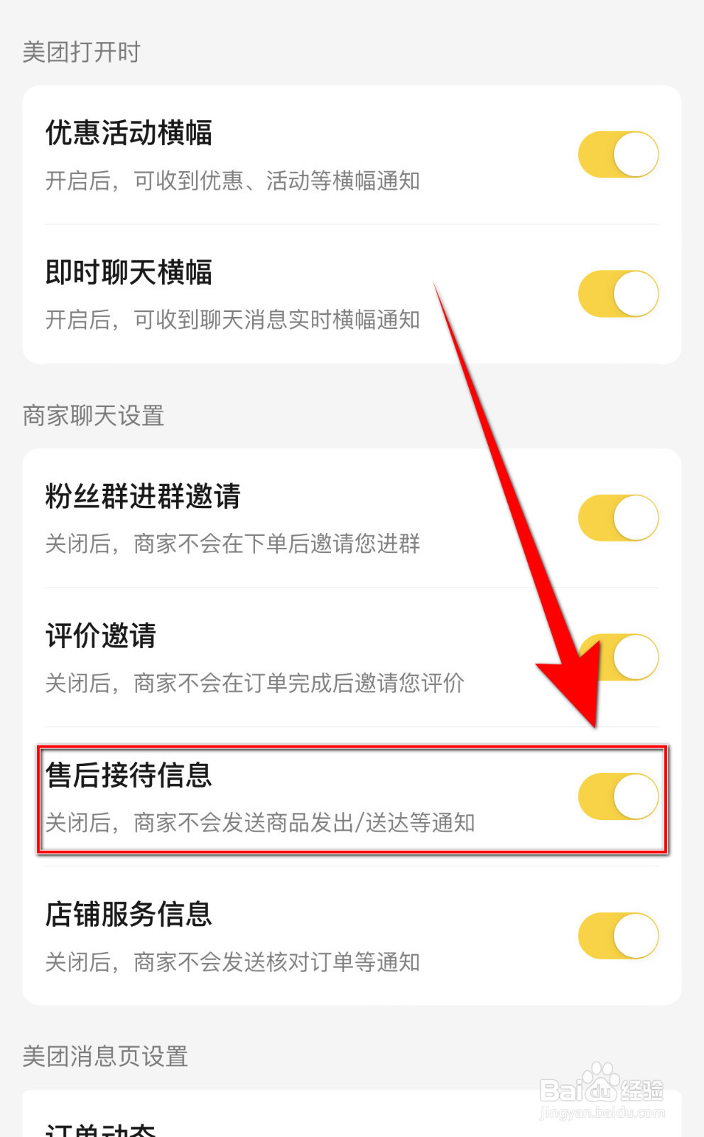 如何停用美团评价邀请