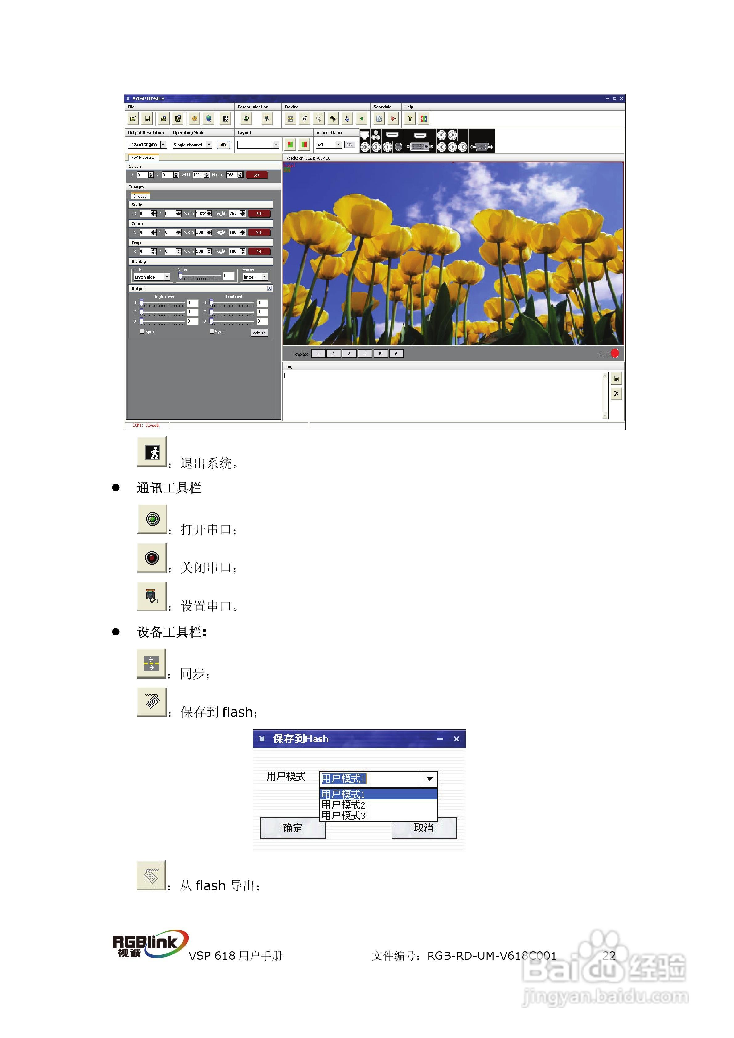 厦门视诚VSP618视频处理器用户手册V1.5:[3]