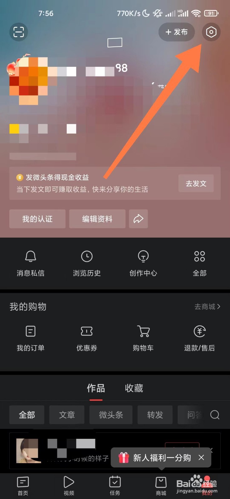 今日头条如何更换已绑定手机号？