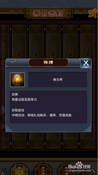 极品芝麻官体力丹怎么获得