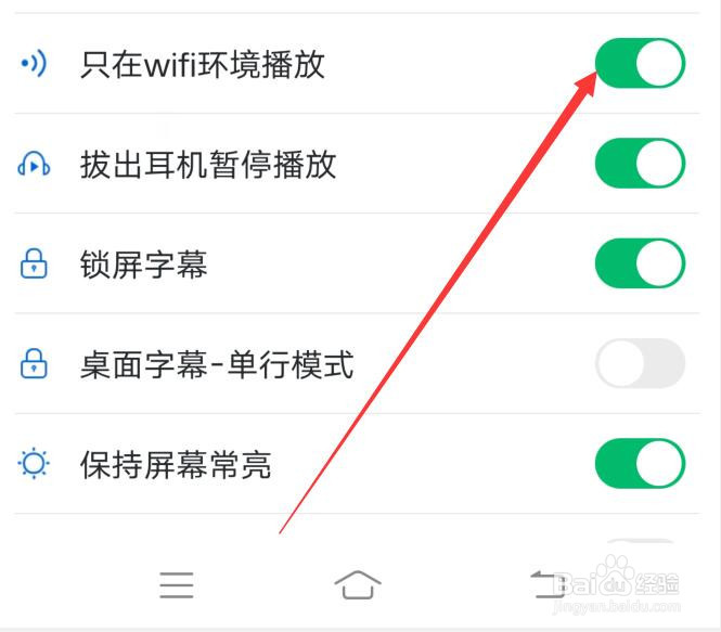 可可英语如何设置只允许在wifi环境下播放视频