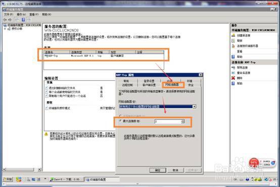Windows远程桌面多用户同时在线设置