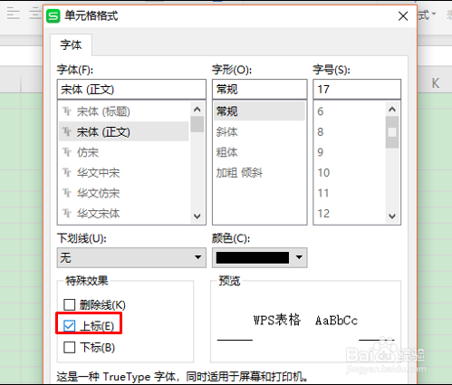 如何在表格里快速输入平方、立方米