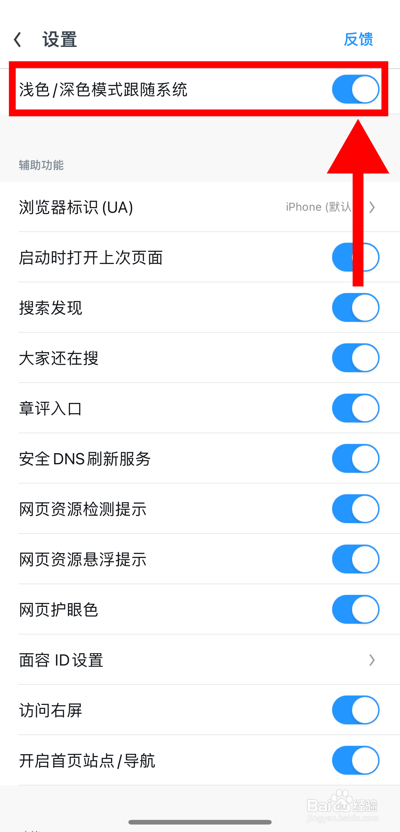 UC浏览器怎样开启浅色/深色模式跟随系统功能