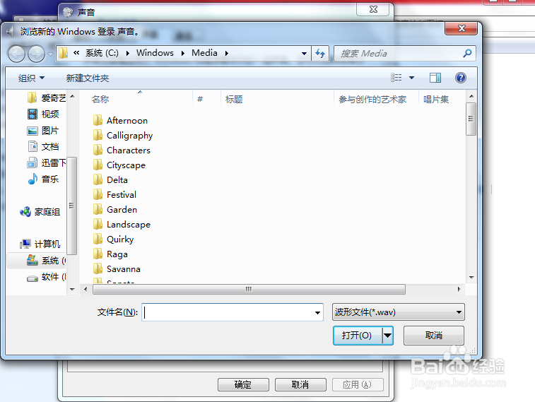 如何更换电脑开机关机音乐?