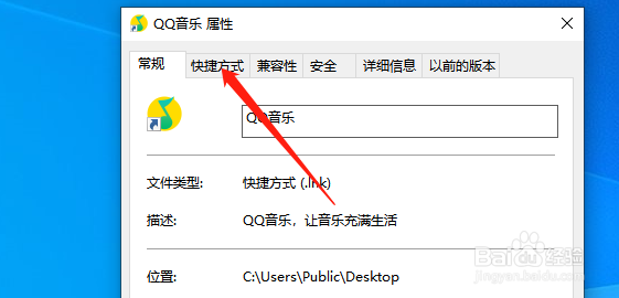 QQ音乐电脑上的图标怎么更换？