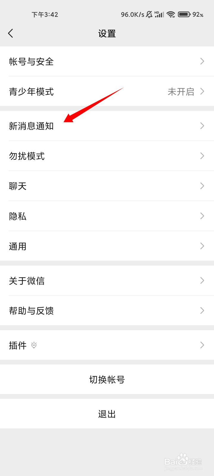 微信如何设置个性来电铃声
