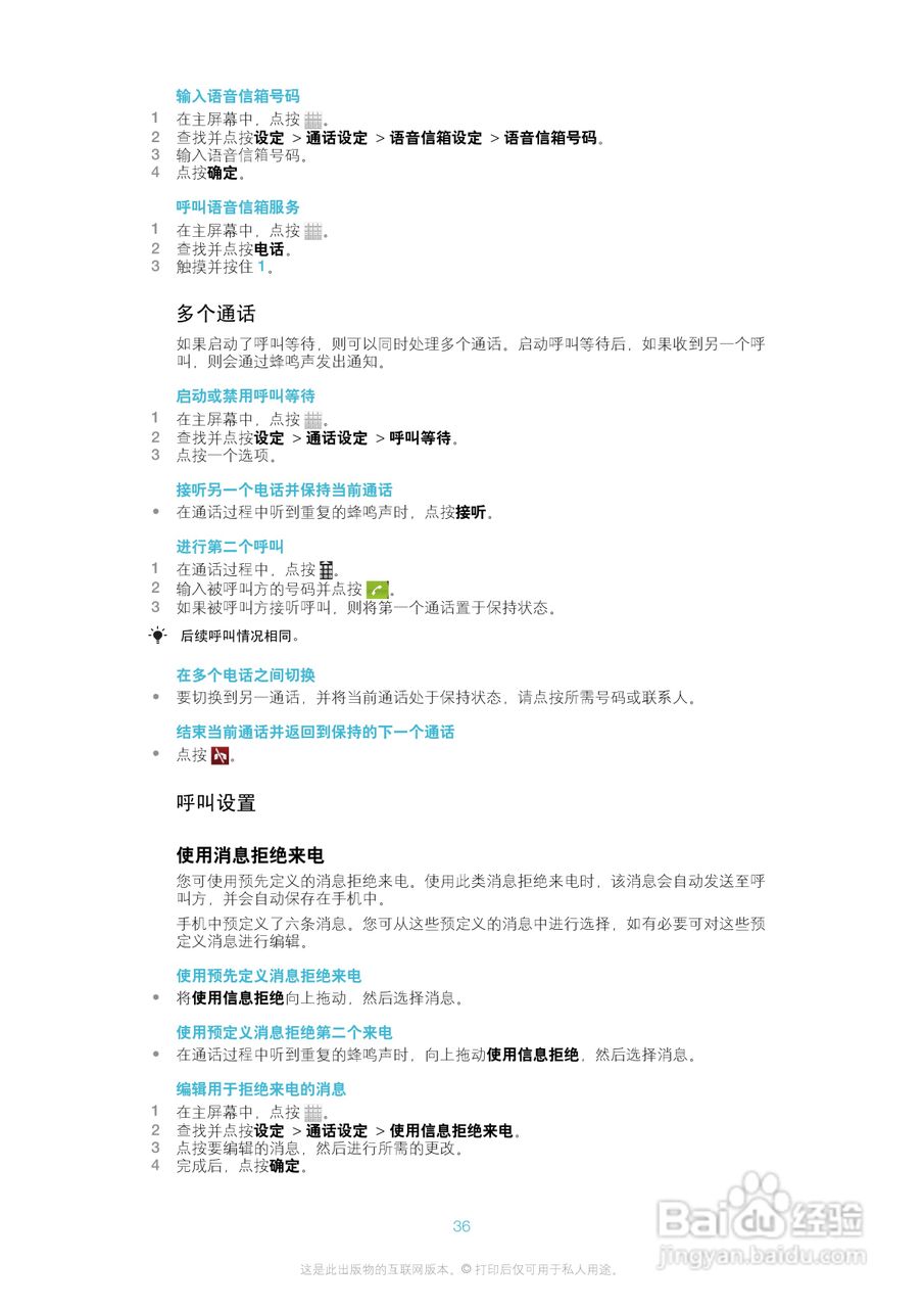 索尼爱立信LT25c手机使用说明书:[4]