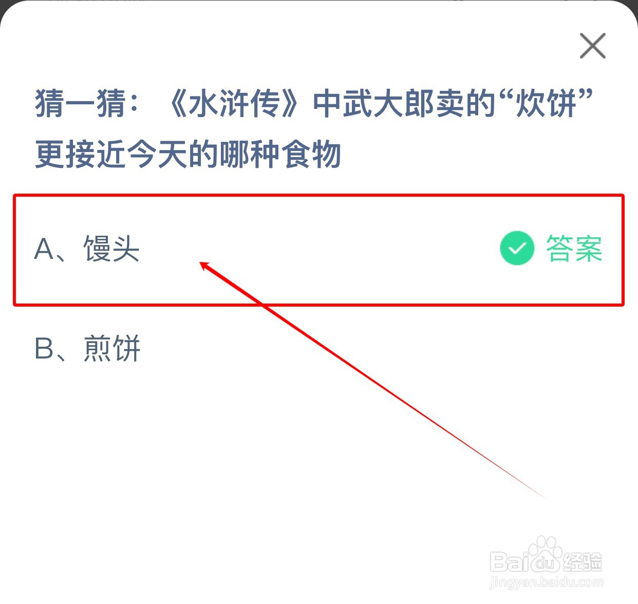 《水浒传》中武大郎卖的“炊饼”是哪种食物?