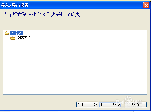 教你用浏览器自带的功能备份收藏夹