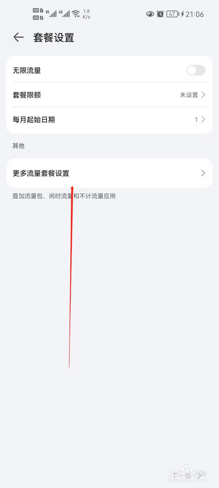 华为手机流量管理怎么开启闲时流量？
