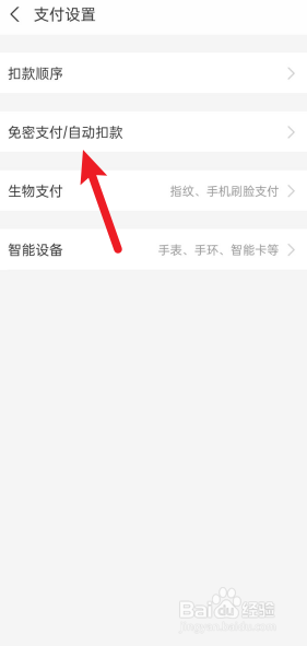 哈啰出行取消自动扣款