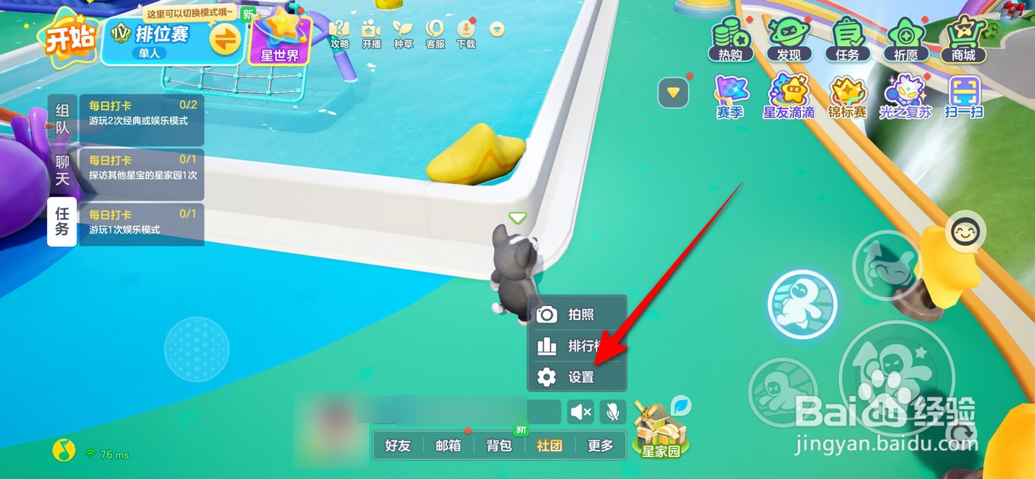 元梦之星如何关闭个性化推荐