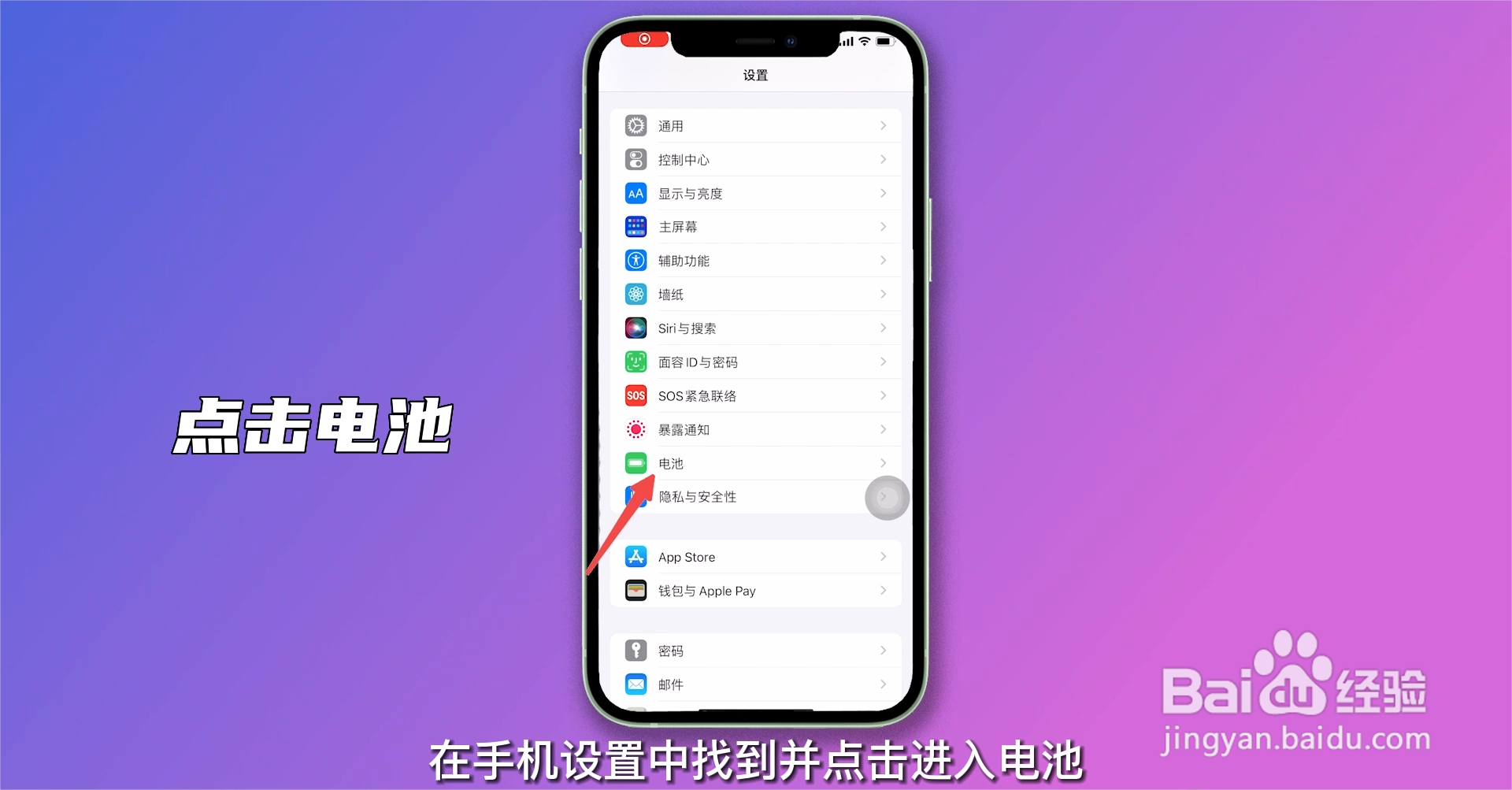 苹果手机怎么设置电池显示百分比?