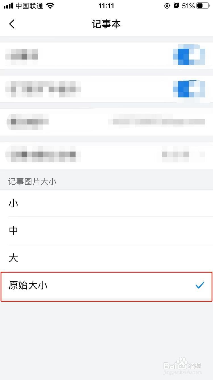 QQ邮箱如何设置记事图片保持图片原始大小