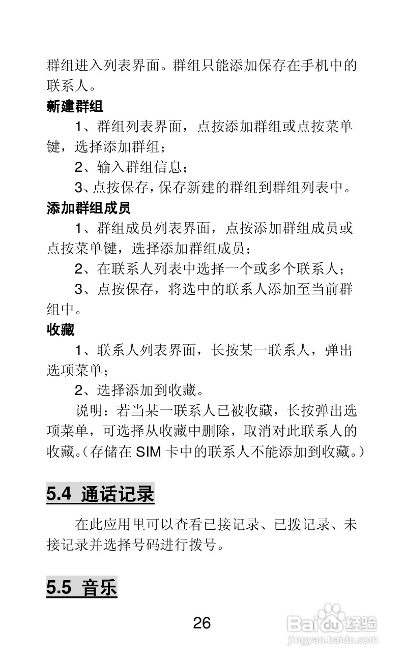 联想A66手机说明书:[3]
