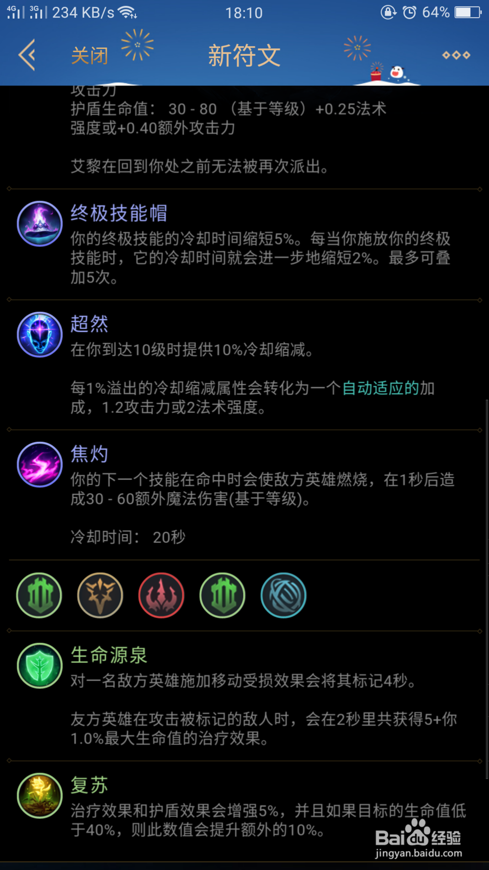 新赛季众星之子索拉卡应该带什么天赋符文