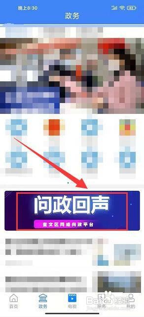 爱奎文app怎样发布我要问政