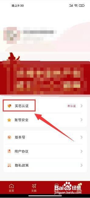 爱西昌app怎样进行实名认证