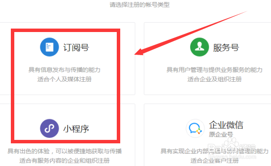 微信怎么申请个人公众号小程序