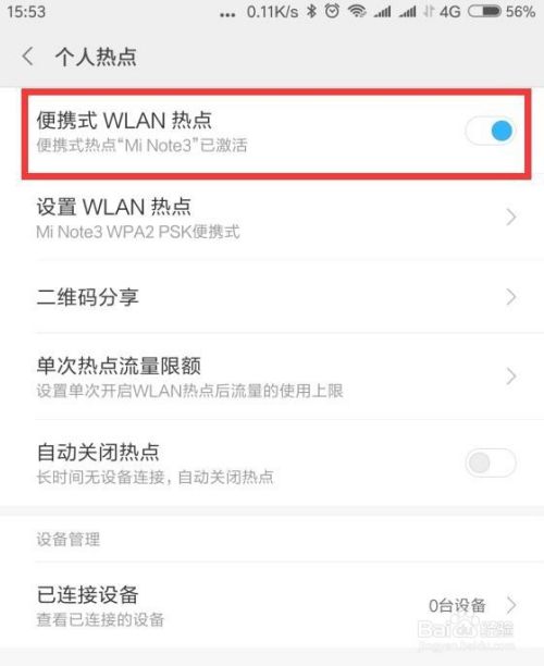 怎样设置手机网络热点wifi供电脑和别的手机上网