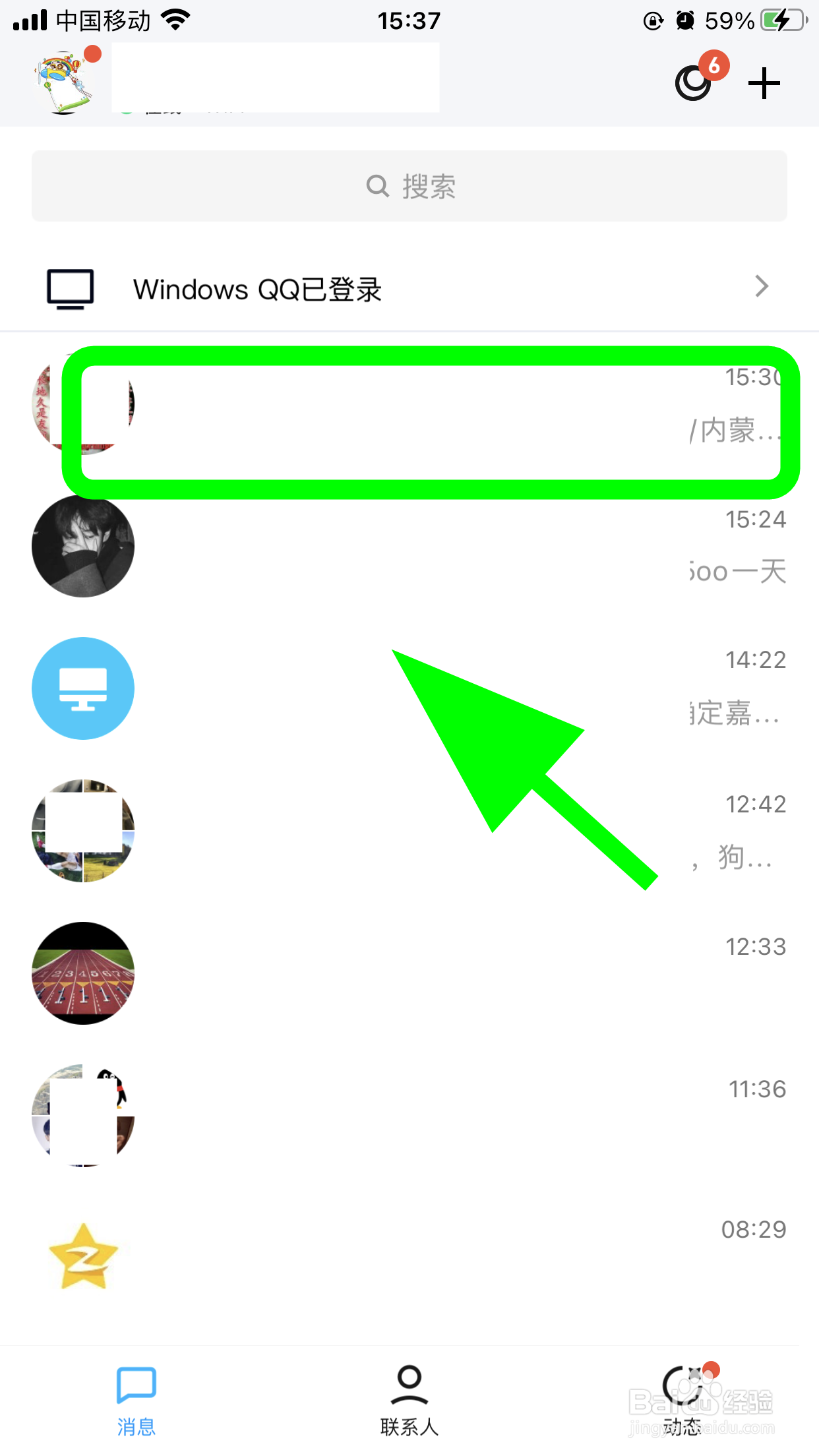 怎么查找QQ群中的表情