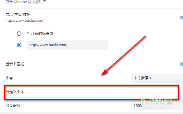 谷歌浏览器修改字体和字体大小的方法