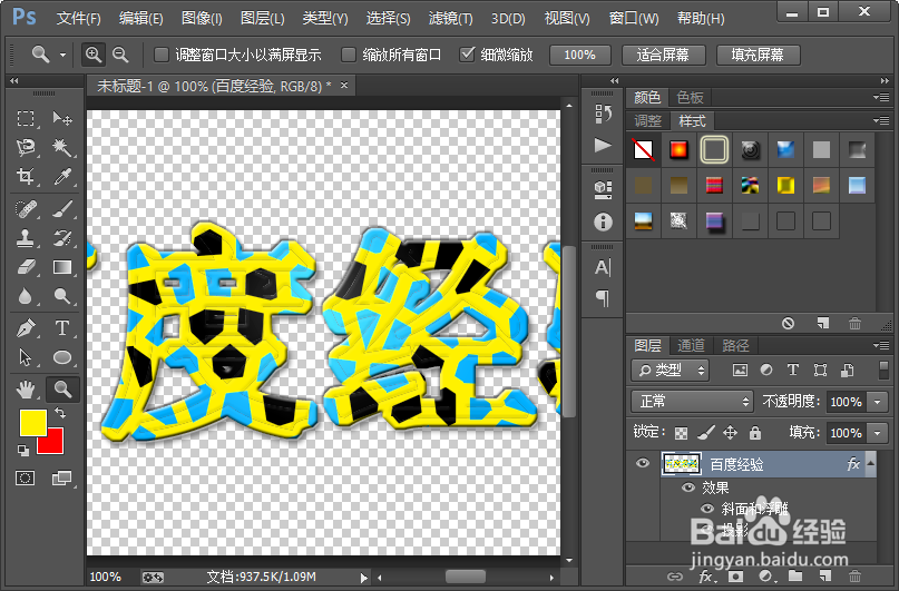 多彩色块字体是怎么制作的