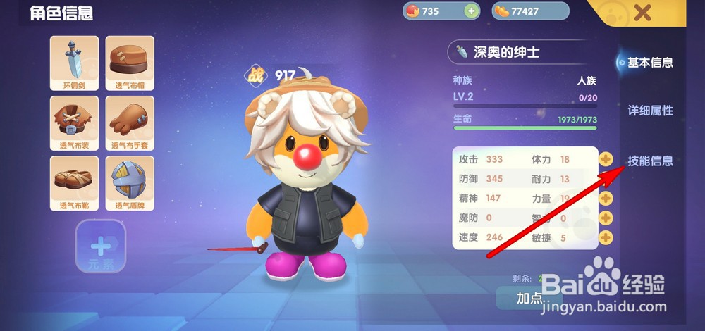 摩尔庄园手游如何提升勇士技能等级