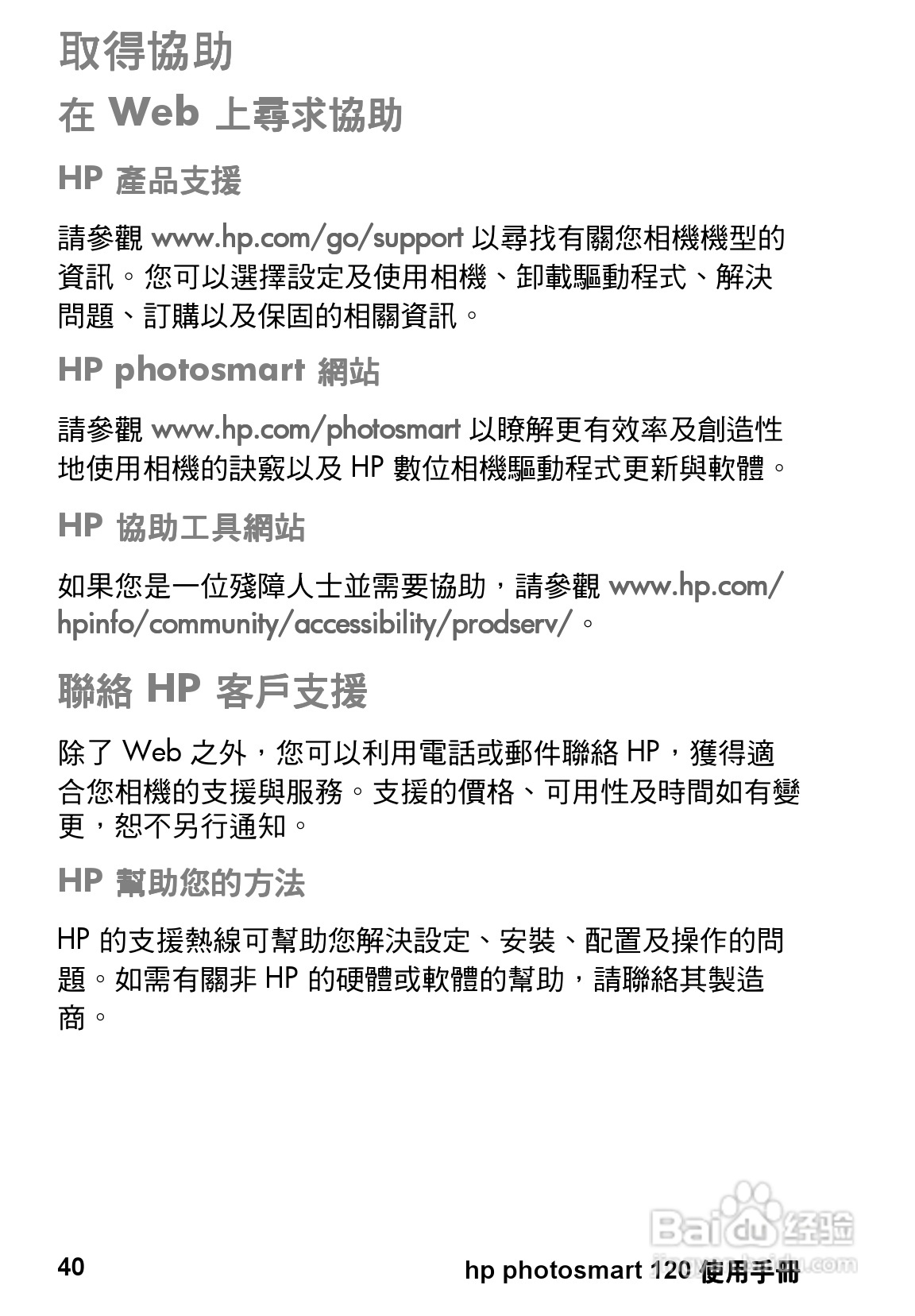 惠普Photosmart 120数码相机使用说明书:[5]