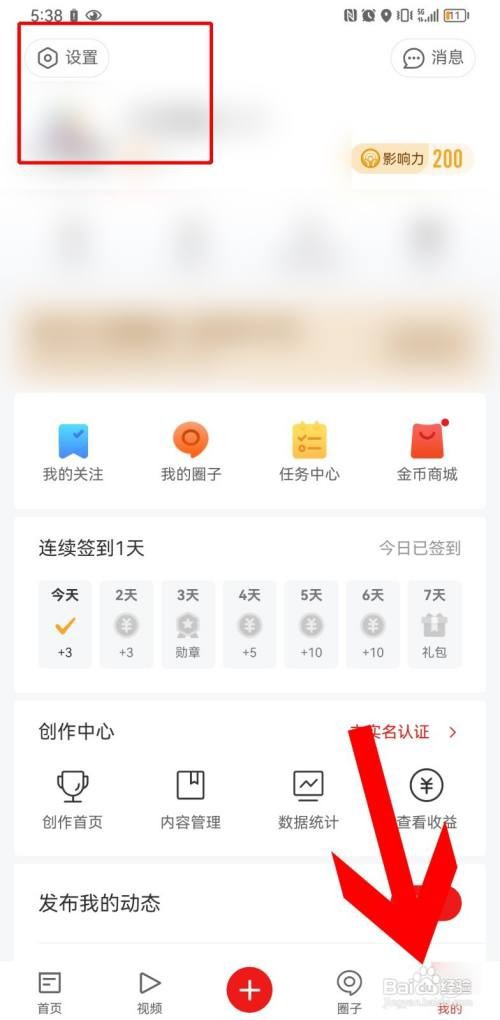 网易新闻开启关怀模式怎么做