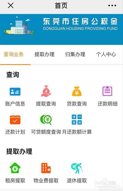 公积金贷款能贷多少怎么计算
