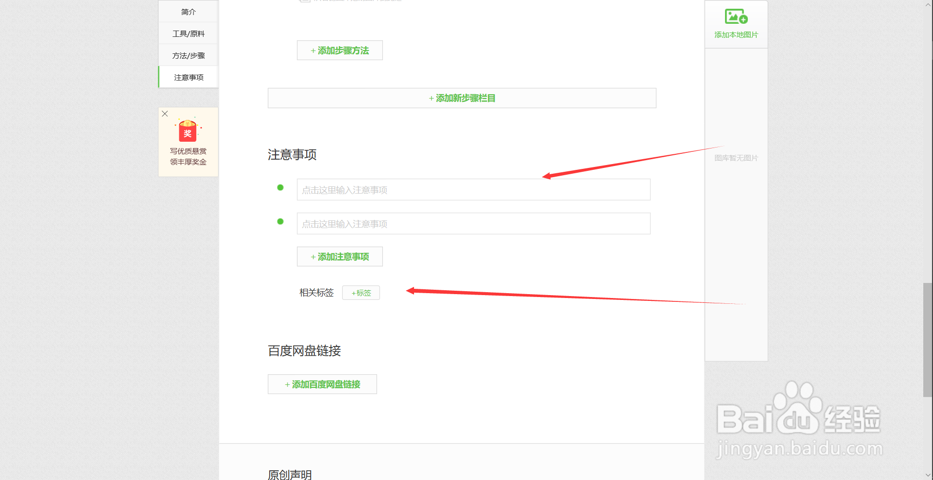 百度经验怎么发布经验