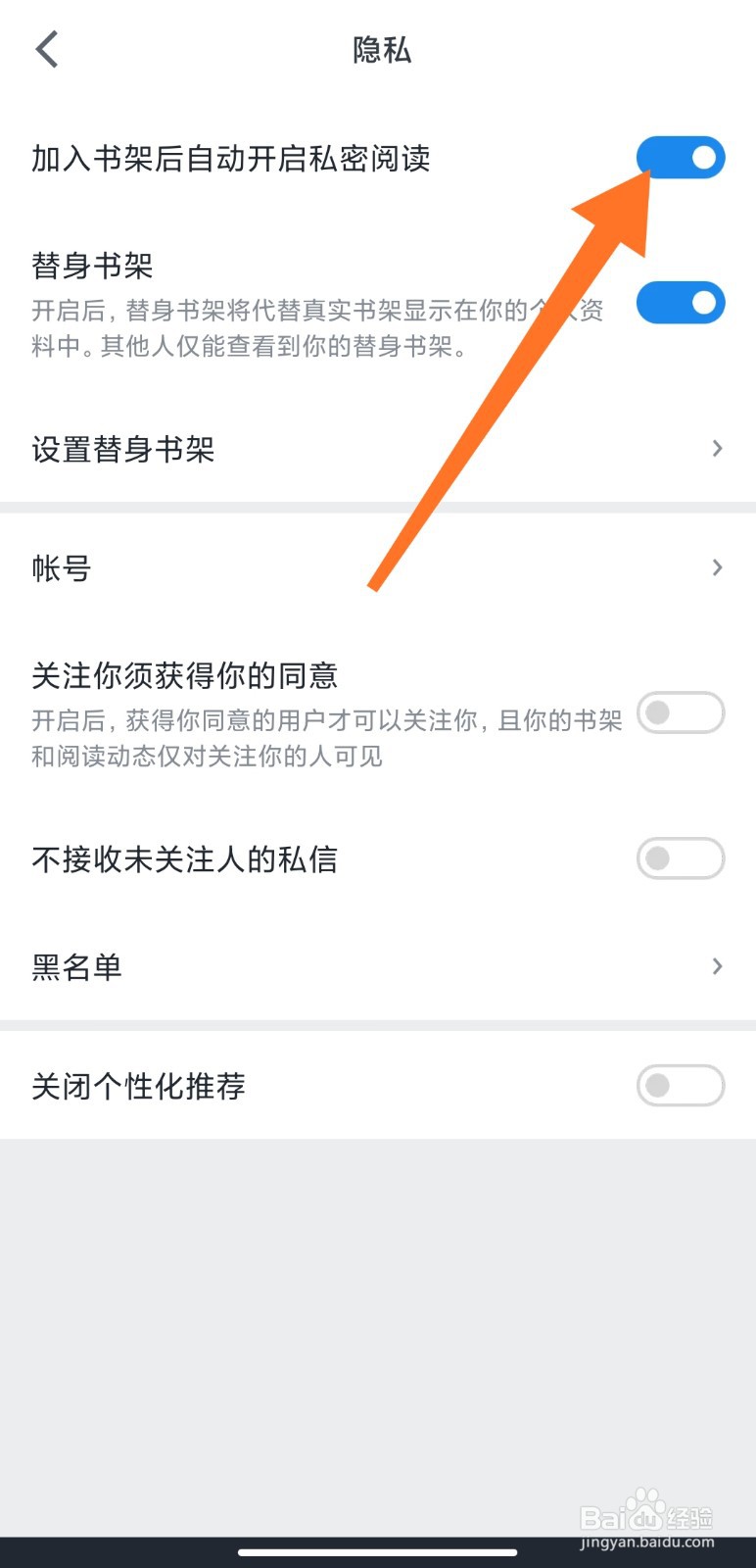 微信读书中阅读的书籍不想让好友看到怎么办