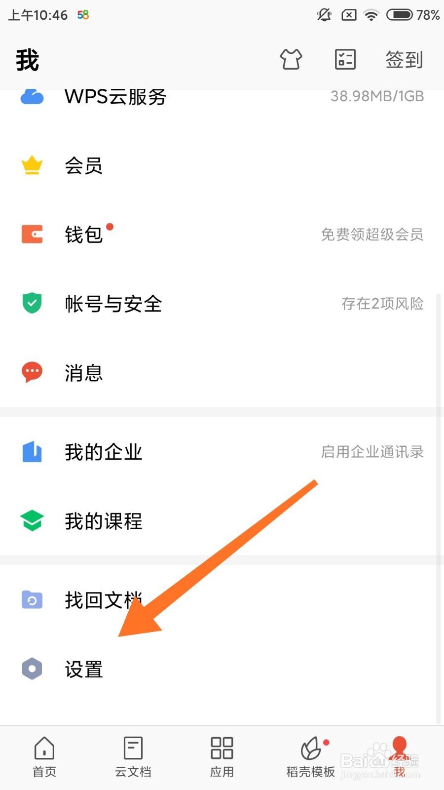 手机wps怎么设置密码锁定?