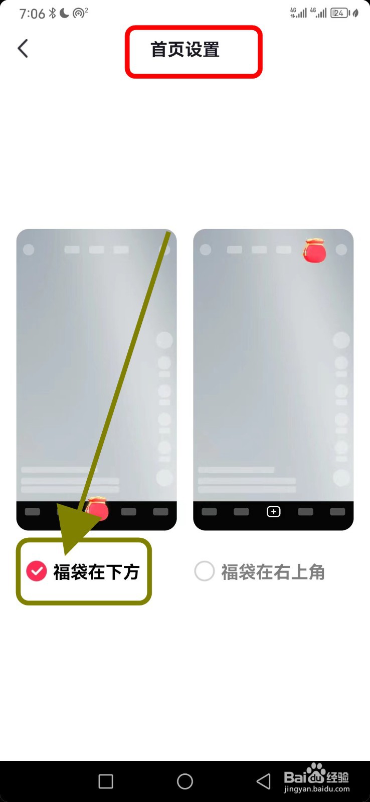 抖音极速版如何开启福袋在下方功能
