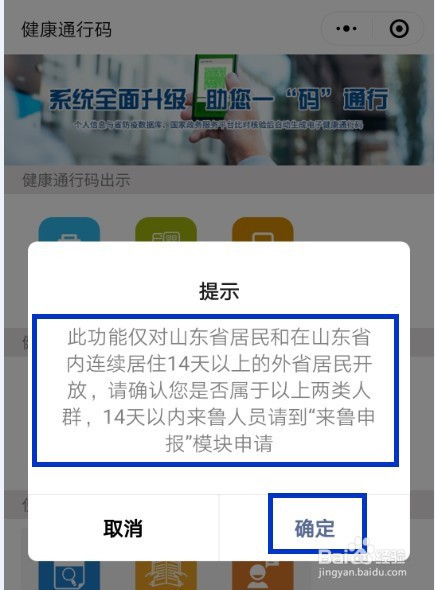 怎样在微信上办理省电子健康通行码