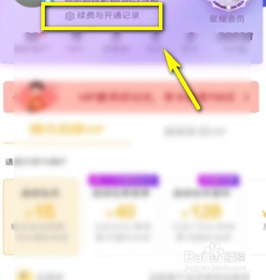 如何取消手机腾讯视频的自动续费