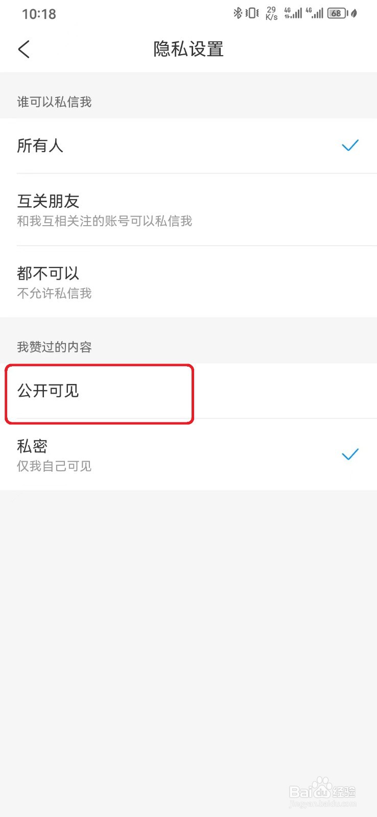 携程旅行点赞内容公开可见怎么开启？