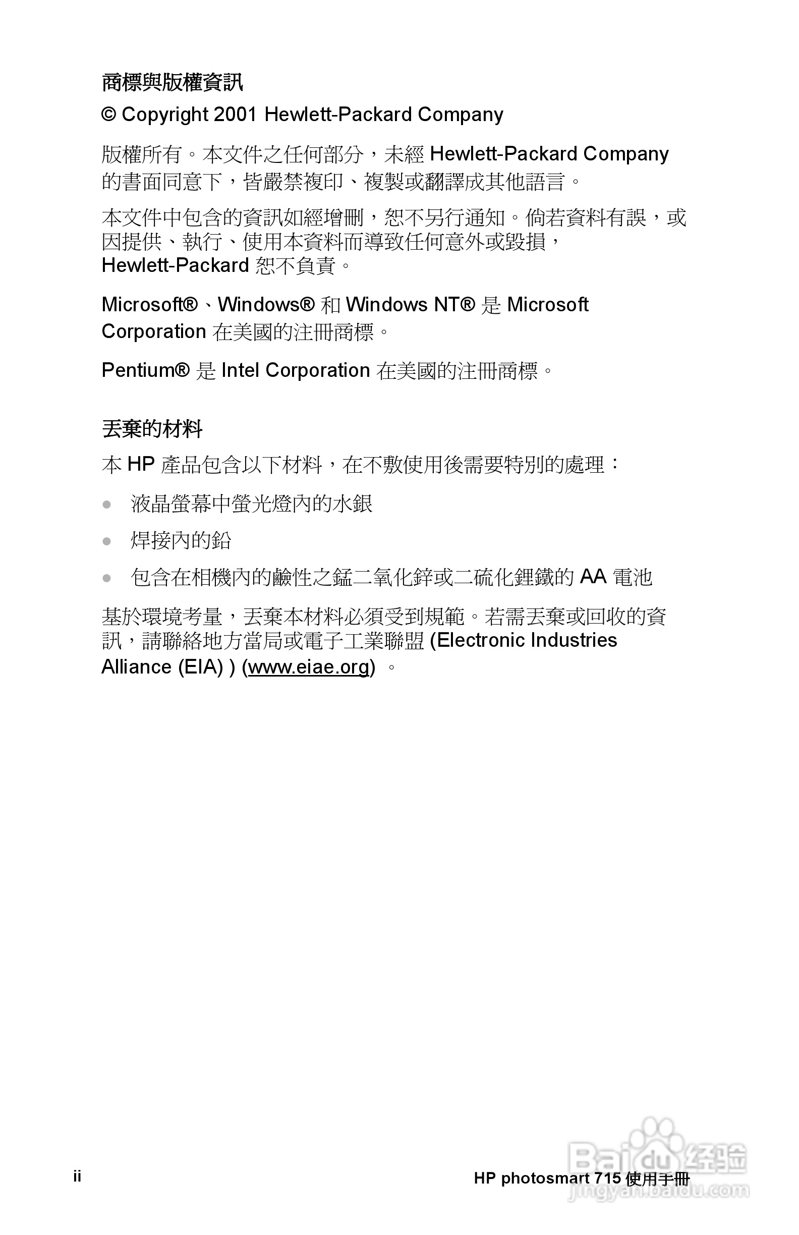 惠普Photosmart 715数码相机使用说明书:[1]