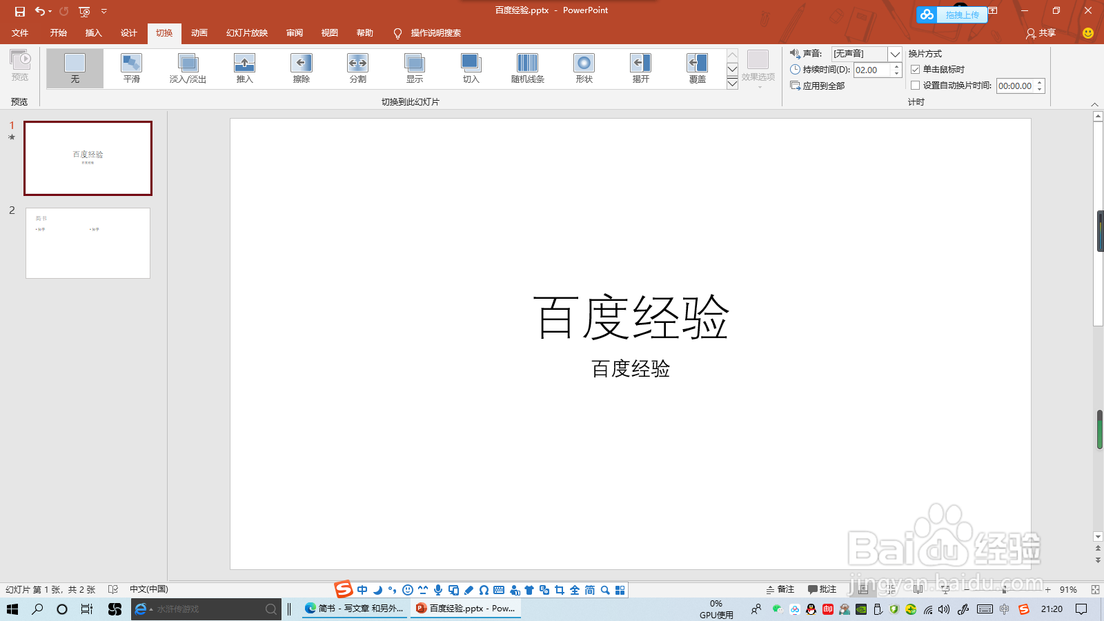 怎么给PPT添加动画