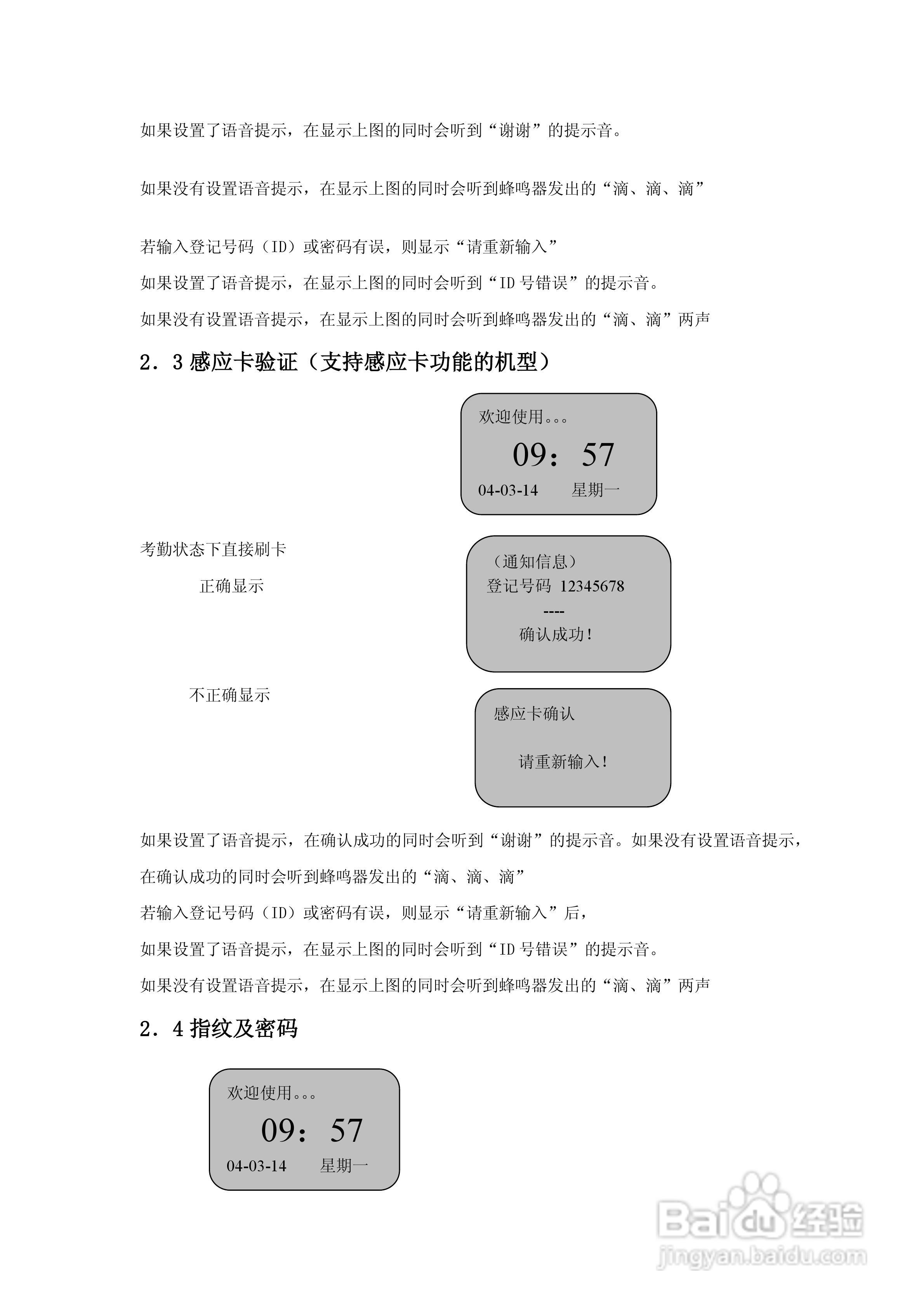 明诚智能指纹考勤机硬件说明书:[3]