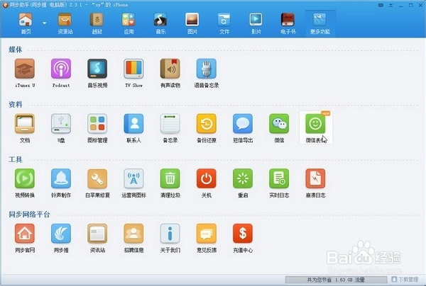 同步助手如何批量导入微信表情