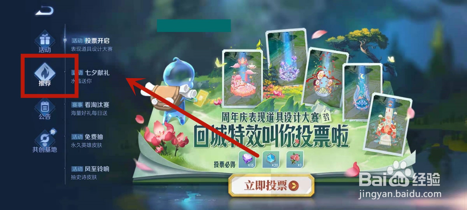 怎么在王者荣耀七夕献礼活动中抽奖