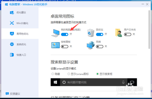 Win10系统此电脑怎么放到桌面