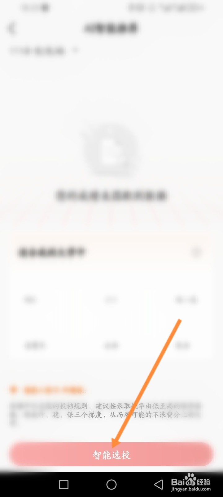 优志愿软件怎么进行添加志愿表