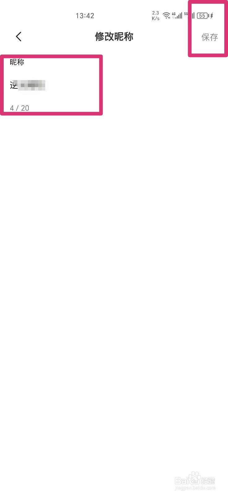 醒图APP如何修改【昵称】